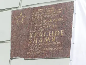 Державний академічний російський театр опери та балету, на якому було піднято Червоний Прапор на честь звільнення міста — заг