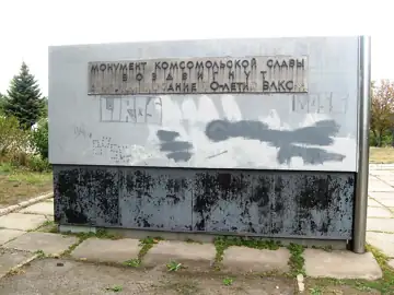 Монумент Комсомольської Слави — Маріуполь Донецька область, Маріуполь