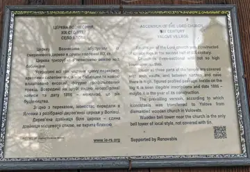 Дзвіниця Вознесенської церкви — Табличка про історію церкви на дверях дзвіниці, Ялове