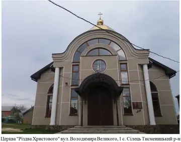 Церква Різдва Христового — загальний вигляд, Сілець