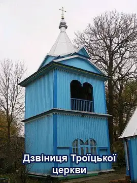 Дзвіниця Троїцької церкви — загальний вигляд, Степань