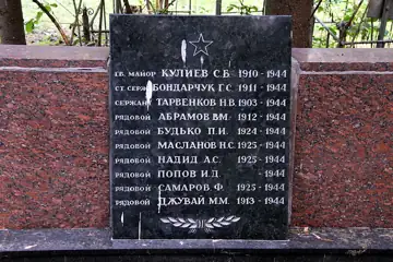Братська могила, в якій поховані воїни Радянської армії, що загинули в роки Великої Вітчизняної війни (10 могил: Кулієв, Бонд
