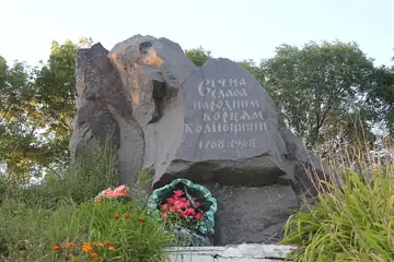 Братська могила учасників гайдамацького повстання «Коліївщина» — Пам'ятник коліївщині у Кодні, Кодня