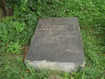 Могила помолога, плодовода Л. П. Симиренка — загальний вигляд, Мліїв