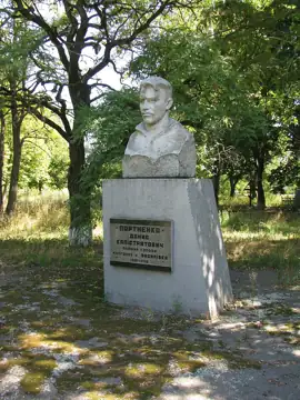 Пам'ятник-бюст голові колгоспу Д. К. Портненку, що загинув 1932 року від рук куркулів — Полтавський район Василівка Пам'ятник