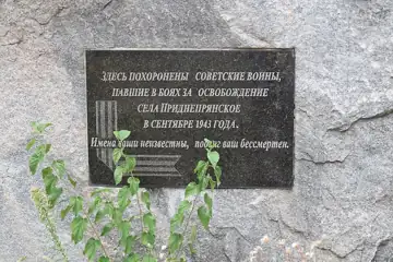 Братська могила радянських воїнів, які загинули при визволення с. Придніпрянське у вересні 1943 року — загальний вигляд, Прид