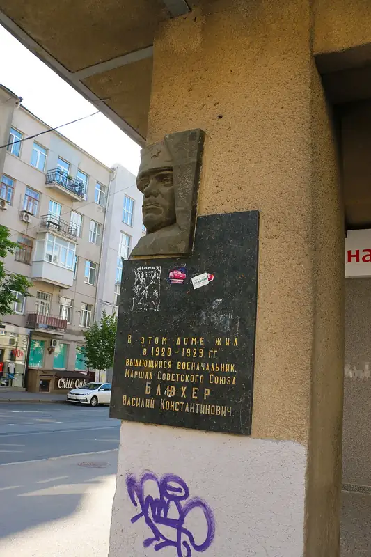 Житловий будинок, у якому в 1928—1929 роках жив В. К. Блюхер — Харків вул. Сумська Житловий будинок у якому в р.р. жив В.К. Б