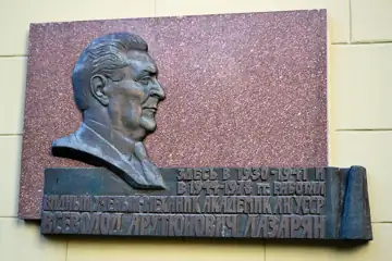 Пам'ятний знак на честь академіка В. А. Лазаряна, який працював в ДПТі (1930—1978) — Меморіальна дошка на честь академіка Лаз