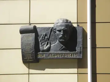 Пам'ятний знак на честь перебування українського композитора Миколи Дмитровича Леонтовича в м. Гришине (тепер м. Покровськ) —