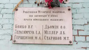 Пам'ятний знак на будинку музичної фабрики на честь робітників фабрики, які загинули на фронтах Другої світової війни — загал