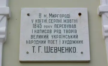 Меморіальна дошка на честь перебування Т. Г. Шевченка у м. Миргороді у 1845 році — загальний вигляд, Миргород