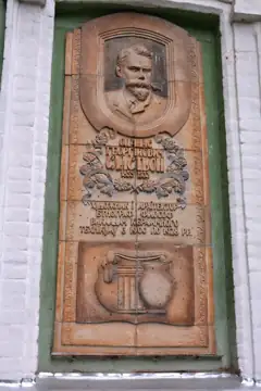 Меморіальна дошка в пам'ять П. Г. Сластіона — засновника Миргородського наукового художньо-промислового музею (тепер краєзнав