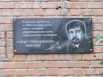 Меморіальні дошки на честь: поета Тараса Нікітіна (проживав у будинку 1986—1993 роках) і Героя України Р. О. Кириченко (1943—