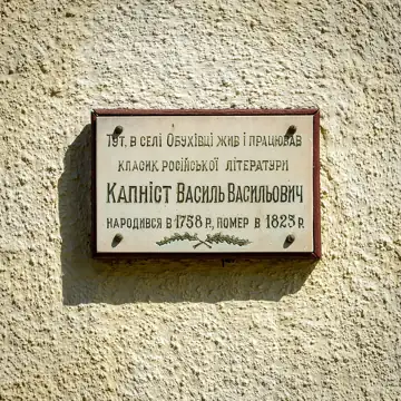 Меморіальна дошка на честь письменника В. В. Капніста — загальний вигляд, Велика Обухівка