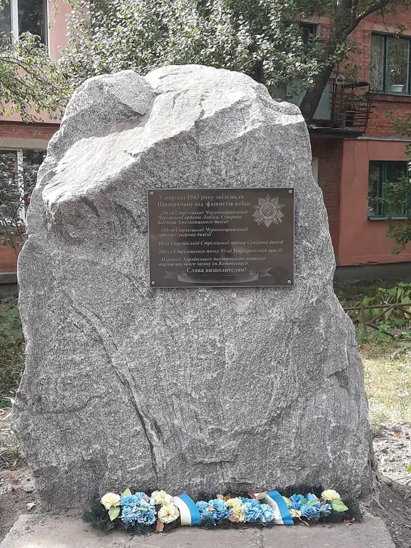 Пам'ятний знак дивізіям, що визволяли Шишацький район у 1943 році від фашистів — загальний вигляд, Шишаки