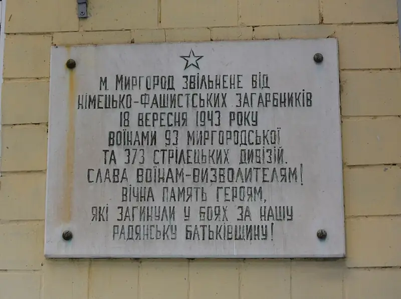 Меморіальна дошка на честь радянських воїнів 93-ї та 73-ї Миргородських Червонопрапорних стрілецьких дивізій, , фото 2