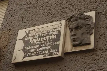 Меморіальна дошка на місці будинку, де з 1923 по 1930 роки жив М. Хвильовий — загальний вигляд, Харків