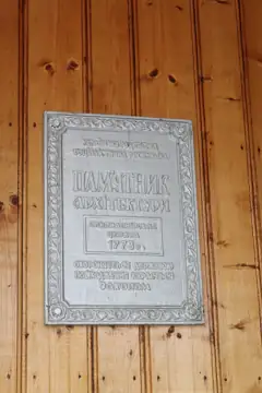 Спиридонівська церква (дер.) — Охоронна табличка Спиридонівської церкви, Чернівці
