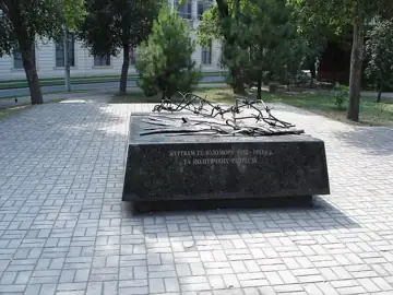 Пам'ятник жертвам Голодомору і політичних репресій (Маріуполь) — Mariupol Жертвам Голодомора и политических репрессий, Маріуп