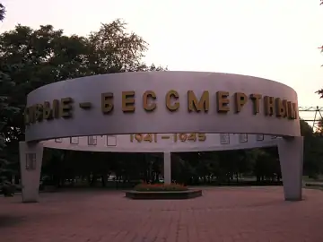 Живі — безсмертним — загальний вигляд, Донецьк
